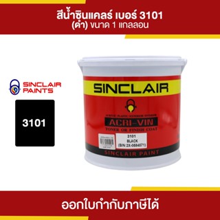 SINCLAIR สีน้ำอะคริลิก #3101 (สีดำ) ขนาด 3.785 ลิตร | Thaipipat - ไทพิพัฒน์