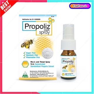 M023 โพรโพลิซ เม้าท์ สเปรย์ Propoliz Mouth Spray 15 mL สเปรย์สำหรับช่องปากและลำคอ