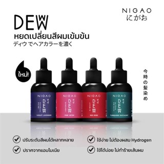 Nigao Deww Nigao Deww 30 มล. นิกาโอะ ดิวว์   หยดเปลี่ยน สีผม ให้สดใหม่สวยเด่นชัดง่ายๆ