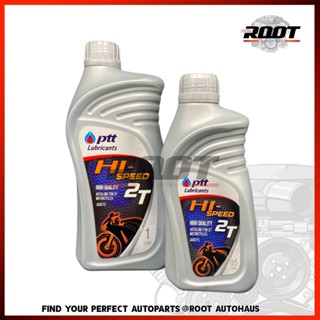 PTT น้ำมันเครื่อง 2T รุ่น HI-SPEED 1 ลิตร สำหรับมอเตอร์ไซค์