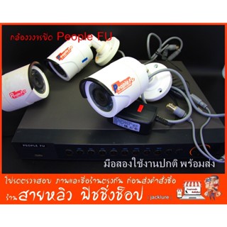 กล้องวงจรปิด PeopleFu CCTV HDTVI 515 Lens 3.6mm. (มีสินค้าพร้อมส่ง)