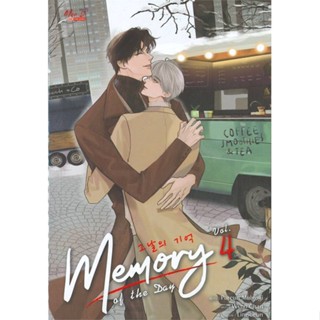 หนังสือ Memory of The Day ล.4 (จบ) หนังสือหนังสือวาย ยูริ นิยายวาย นิยายยูริ พร้อมส่ง