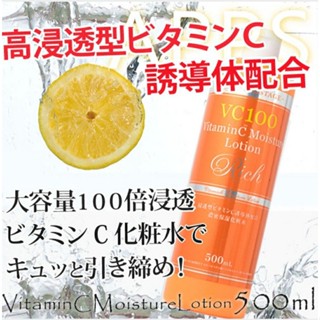 prostage vc100 vitamin c moisture lotion 500ml. น้ำตบวิตามินซี