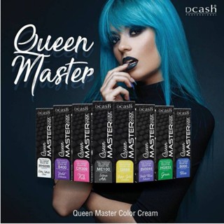 แม่สี Dcash Professional Queen Master Color Cream 30ml. ดีแคช โปรเฟสชั่นนอล ควีน มาสเตอร์ คัลเลอร์ ครีม แม่สี 30 มล.​