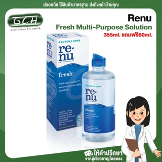 Renu Fresh Multi-Purpose Solution 355ml แถมฟรี 60ML. น้ำยาล้างคอนแทคเลนส์ น้ำยาแช่คอนแทคเลนส์ GCH ยินดีบริการ