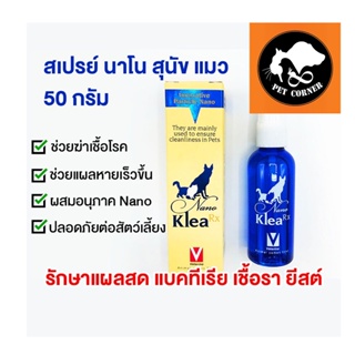 Nano Klea Rx Spray  (กล่องสีเหลือง) นาโนสเปร์ย รักษาแผลสัตว์เลี้ยง