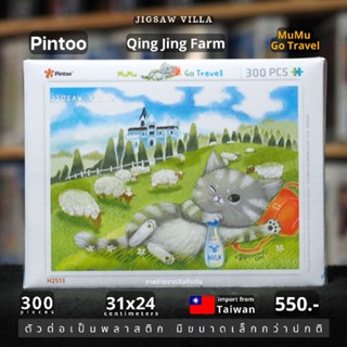 Pintoo - MuMu Go Travel : Qing Jing Farm / Nantou ขนาด 300 ชิ้น มีสินค้าที่ไทย พร้อมส่งได้ทีนที