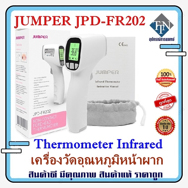 เครื่องวัดอุณหภูมิ JUMPER jpd-fr202 Thermometer Infrared รับประกันศูนย์ 1 ปี