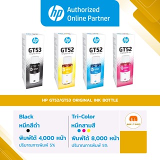 HP Ink - ชุดหมึกแท้ HP GT53-GT52 (มีกล่อง) สำหรับเครื่องปริ้นรุ่น HP315 HP415 HP500 HP515 HP615 [ออกใบกำกับภาษีได้]