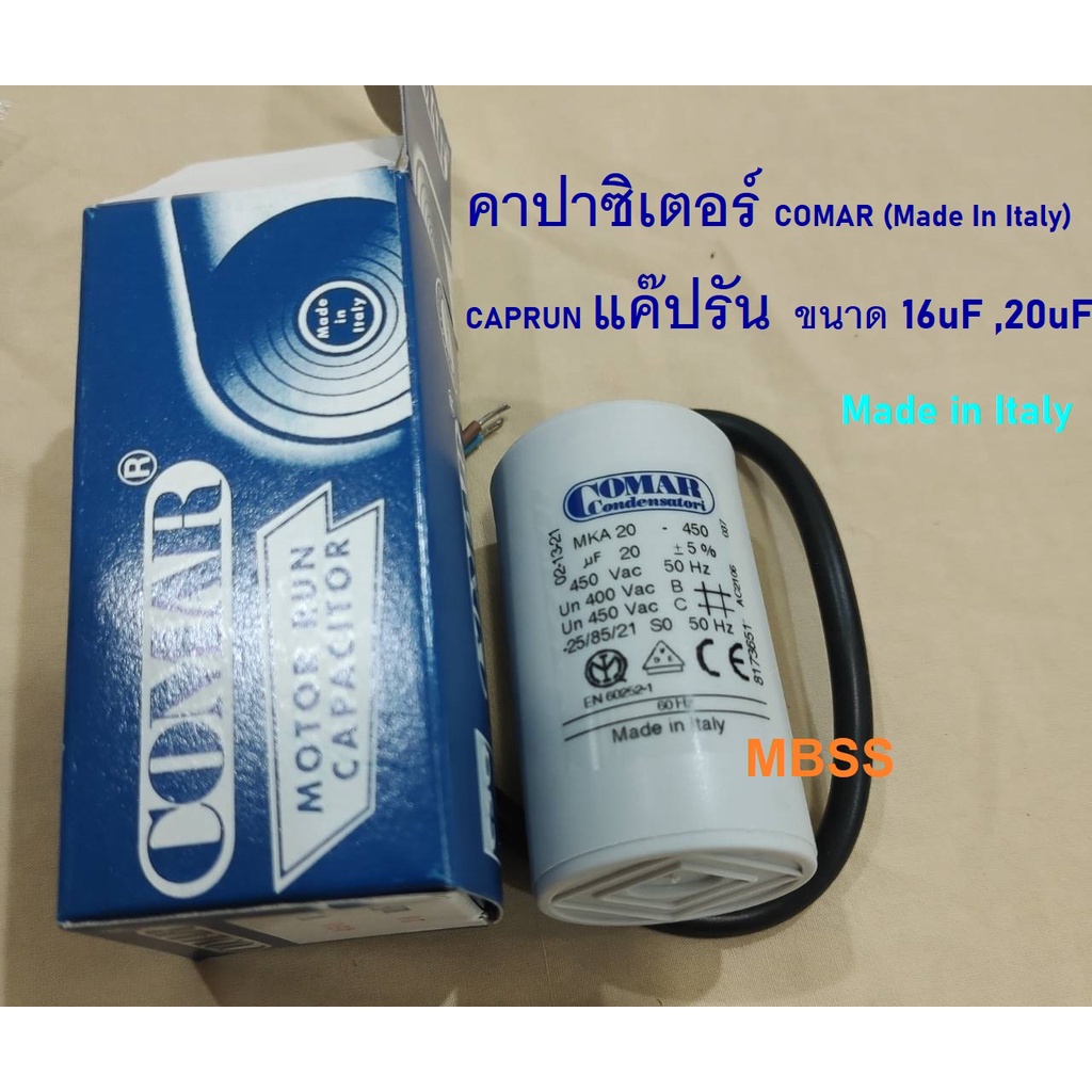 คาปาซิเตอร์ COMAR (Made In Italy) Capacitor CAPRUN แค๊ปรัน ขนาด 16uF , 20uF