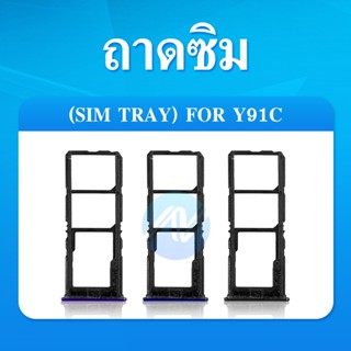 ถาดซิมนอก Sim​ Vivo Y91C ถาดซิมนอก Y91C