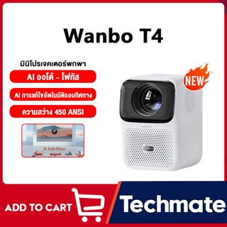 Wanbo T4 Projector 4K โปรเจคเตอร์ โปรเจคเตอร์มือถือ โปรเจคเตอร์พกพ แก้ไขภาพบิดเบี้ยวอัตโนมัติ