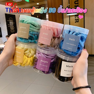 LerThai ยางมัดผมสีพื้น สีสันสดใสแพ็คมาในกระปุ๊ก 50 เส้น/กระป๋อง rubber band