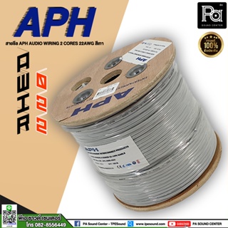 **ราคาม้วน**APH-AWIR022A สายสัญญาณ สเตอริโอ 2มม Audio Wiring Cable 2mm สายสัญญาณเครืองเสียง ชุบเงิน อย่างดี สายสัญญาณ สเ