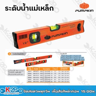 pumpkin ระดับน้ำแม่เหล็กแถบ 12" 28227 รุ่นลูกน้ำใหญ่