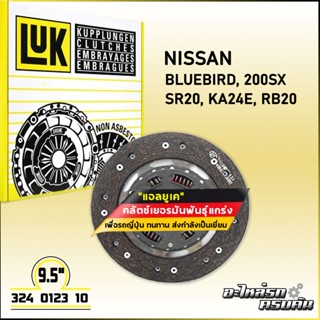 LUKจานคลัทช์สำหรับNISSAN BLUEBIRD,200SX/BIG-M BDI,FORNTIER 2.7รุ่นเครื่องSR20,KA24E,RB20/BD25 TD27ขนาด9.5(324 0123 10)