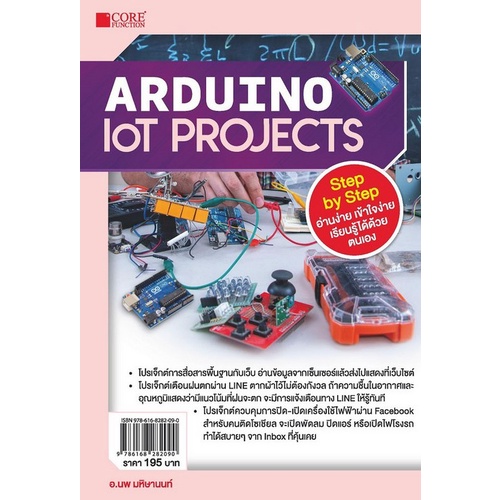 [ศูนย์หนังสือจุฬา ฯ]9786168282090ARDUINO IOT PROJECTS (c111)