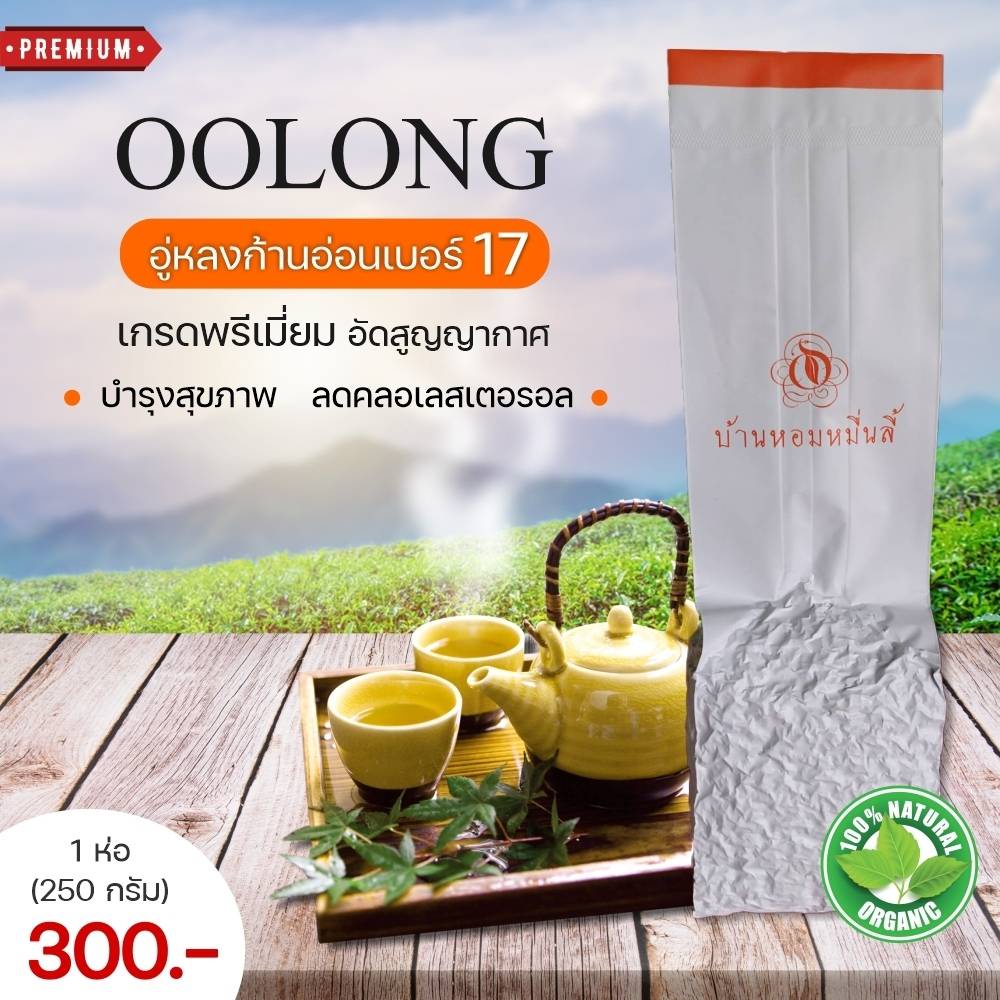 ชาอู่หลงก้านอ่อนเบอร์ 17 ในรูปแบบอัดแข็งเป็นก้อน