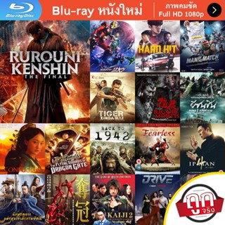 หนัง Bluray Rurouni Kenshin The Final (2021) รูโรนิ เคนชิน ซามูไรพเนจร ปัจฉิมบท หนังบลูเรย์ แผ่น ขายดี