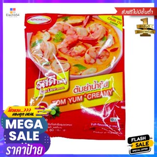 Rosdee Menu Tomyum Creamy 60g รสดีเมนู ต้มยำน้ำข้น 60g