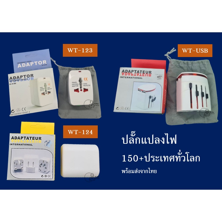 [Travel] Universal Travel Adapter ปลั๊กแปลงไฟ พกพา ปลั๊กต่างประเทศ ใช้ได้ทั่วโลก มีไฟบอกสถานะการใช้งาน พร้อมส่งจากไทย