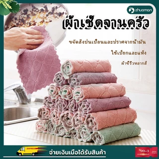 ผ้าเช็ดจานอเนกประสงค์ นุ่มนิ่ม ผลิตจากนาโน ดูดซับน้ำได้ดีเยี่ยม สามารถใช้งานได้นาน ไม่ขาดง่าย