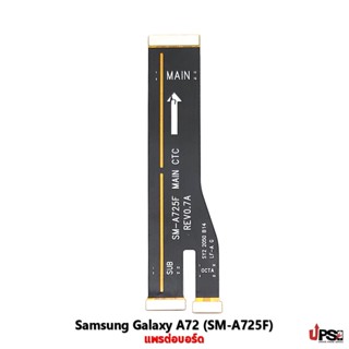 อะไหล่ แพรต่อบอร์ด Samsung Galaxy A72 (SM-A725F)