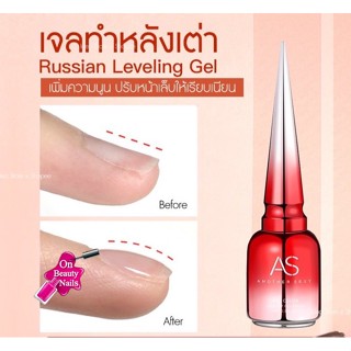 เจลทำหลังเต่า เจลเสริมหน้าเล็บ AS Russian Leveling Gel เพิ่มความนูน ปรับหน้าเล็บให้เรียบ 15ml.