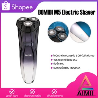 BOMIDI M5 Electric Shaver เครื่องโกนหนวดไฟฟ้า ที่โกนหนวดไฟฟ้า  หัวใบมีดแบบลอย 3D ป้องกันการหนีบเครา