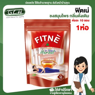 (Set1 ห่อ) FITNE ฟิตเน่ ชงสมุนไพร กลิ่นดั้งเดิม ห่อละ 10 ซอง GCH ยิืนดีบริการ