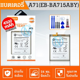 Future เเบตเตอรี่ Samsung A71 พร้อมเครื่องมือ+กาว Battery Samsung A71 เเบตเตอร์รี่มี มอก. รับประกัน6เดือน