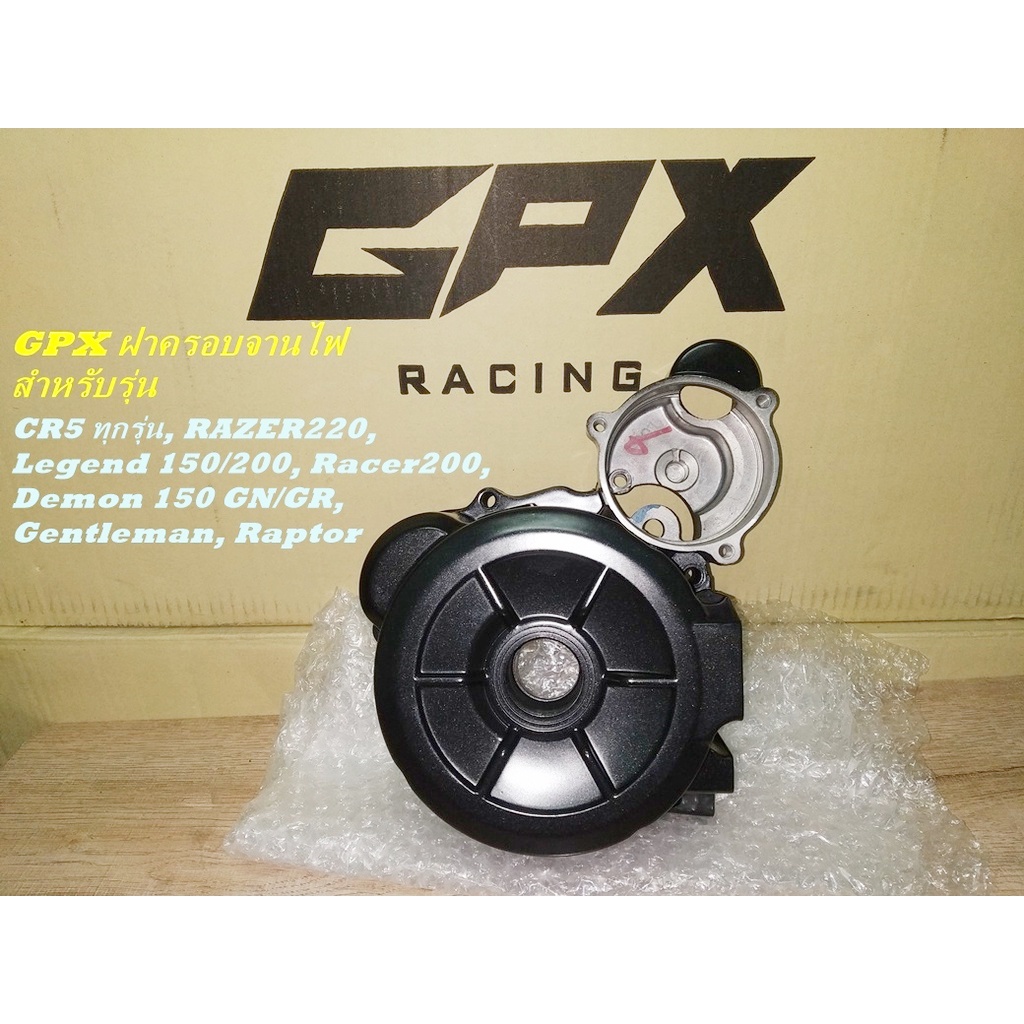 ฝาครอบจานไฟ GPX CR5 ทุกรุ่น, RAZER220,  Legend 150/200, Racer200, Demon 150 GN/GR, Gentleman, Raptor สินค้าใหม่ แท้ศูนย์