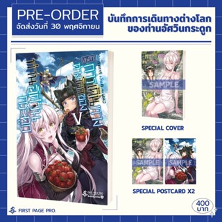 FPP # (Novel) Limited Set บันทึกการเดินทางต่างโลกของท่านอัศวินกระดูก เล่ม 1-5