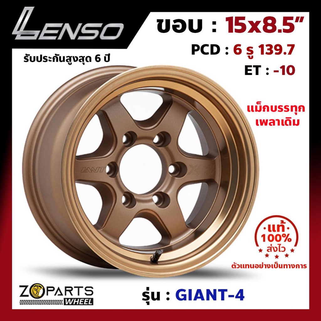 ล้อแม็ก Lenso ขอบ 15 GIANT-4 Size 15x8.5" PCD 6x139.7 ET-10 สี CTECW รถกระบะบรรทุก เพลาเดิม แม็ก ล้อ
