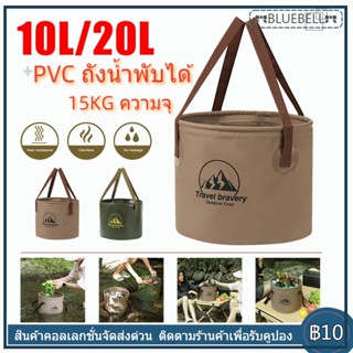 ถังน้ำพับได้ 10L/20L พีวีซีกันน้ำ ภาชนะบรรจุน้ำแบบพกพาอุปกรณ์เดินทางถังพับกลางแจ้ง