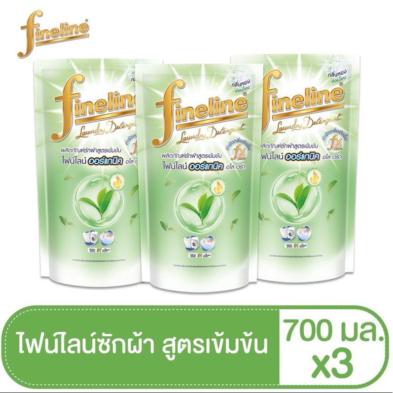 [3ชิ้น]Fineline ไฟน์ไลน์น้ำยาซักผ้า สูตรเข้มข้น ออร์แกนิค ขนาด 700 มล. (แบบถุงเติมสีเขียว)