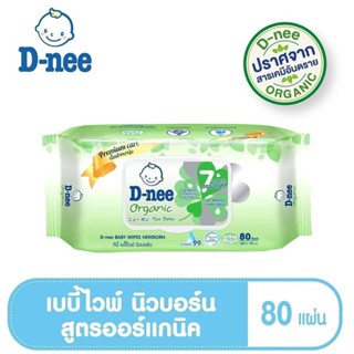 D-nee ดีนี่ Baby Wipes เบบี้ไวพ์ ทิชชู่เปียก ผ้าเปียก ผ้าเช็ดทำความสะอาด [80แผ่น]