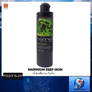 Marinium Reef Iron 250 ml.(เพิ่มธาตุเหล็กในน้ำทะเล เร่งการสังเคราะห์แสง สำหรับสาหร่าย และปะการัง)