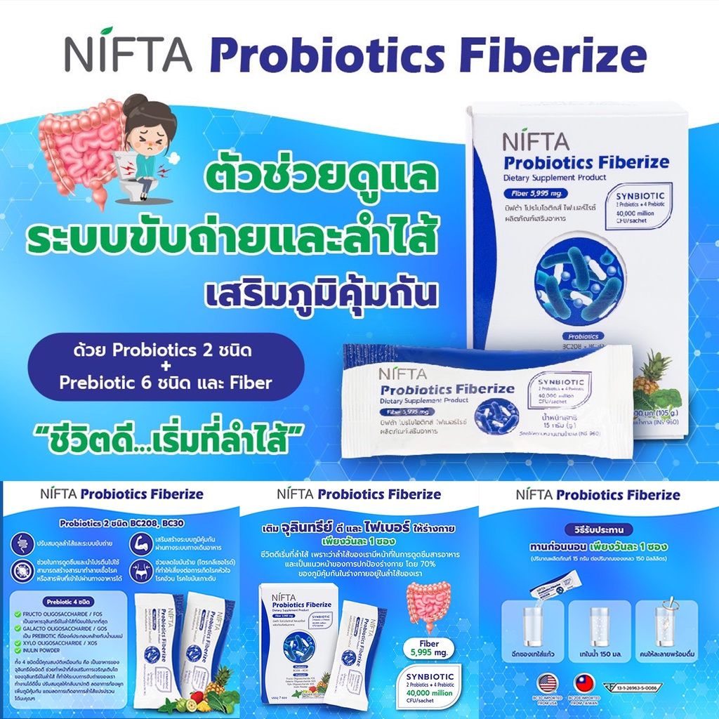 NIFTA Probiotics Fiberize 7 ซอง โปรไบโอติกส์ ไฟเบอร์ไรซ์ [3 กล่องคุ้มกว่า]
