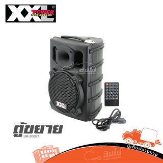 ตู้ขยาย XXL UB-208BT ของแท้ ส่งไว (ใบกำกับภาษีทักเเชทได้เลยค่ะ) ฮิปโป ออดิโอ Hippo Audio