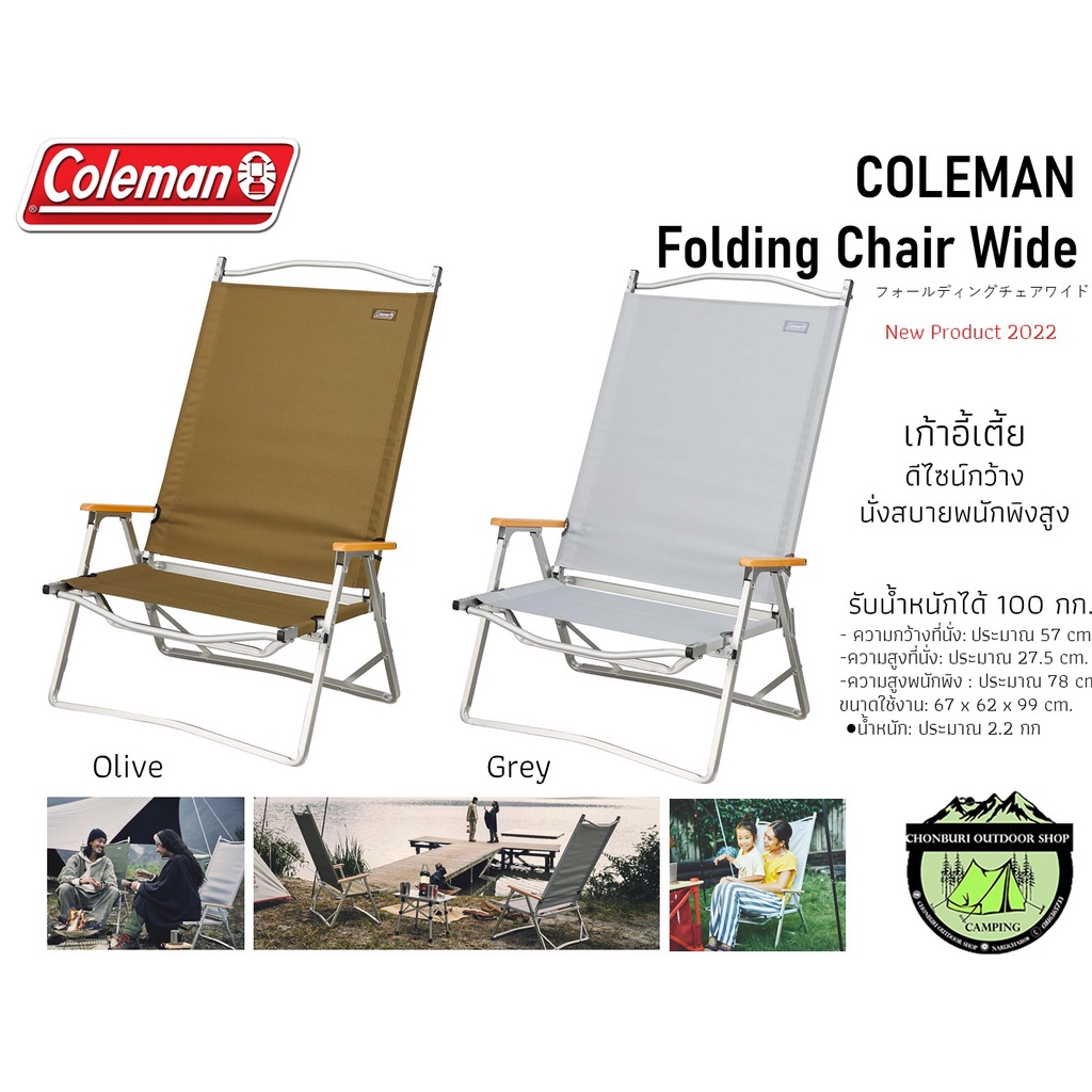Coleman Folding Chair Wide #NewProduct2022{เก้าอี้เตี้ยพนักพิงสูง}