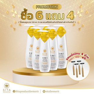 *SITA แชมพูพระ 3 IN 1 ขนาด 150 ML (ซื้อ 6 แถม 4 มีดโกนด้ามไม้ไผ่มูลค่ารวม 180 บาท)