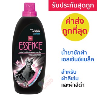 Essence BLACK น้ำยาซักผ้าเอสเซ้นซ์ แบล็ค สำหรับผ้าสีเข้มและผ้าสีดำ Liquid Detergent for Black &amp; Dark Fabric  900 มล.