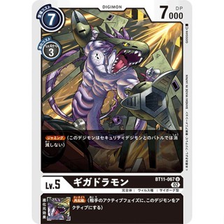 BT11-067 Gigadramon U Black Digimon Card การ์ดดิจิม่อน สีดำ ดิจิม่อนการ์ด