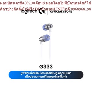 Logitech G333 GAMING EARPHONES in-Line Mic and Controls - White ( หูฟังเกมมิ่ง in ear สีขาว)