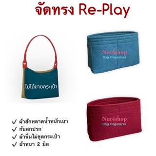 จัดทรง re-play ผ้าสักหลาด รอจัดส่ง 2 วัน