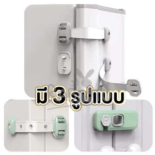 【RABITO สินค้าดี】ที่ล็อคตู้เย็น ที่ล็อคลิ้นชัก ที่ล็อคประตู ป้องกันประตูหนีบมือเด็กเล็ก K30 AA