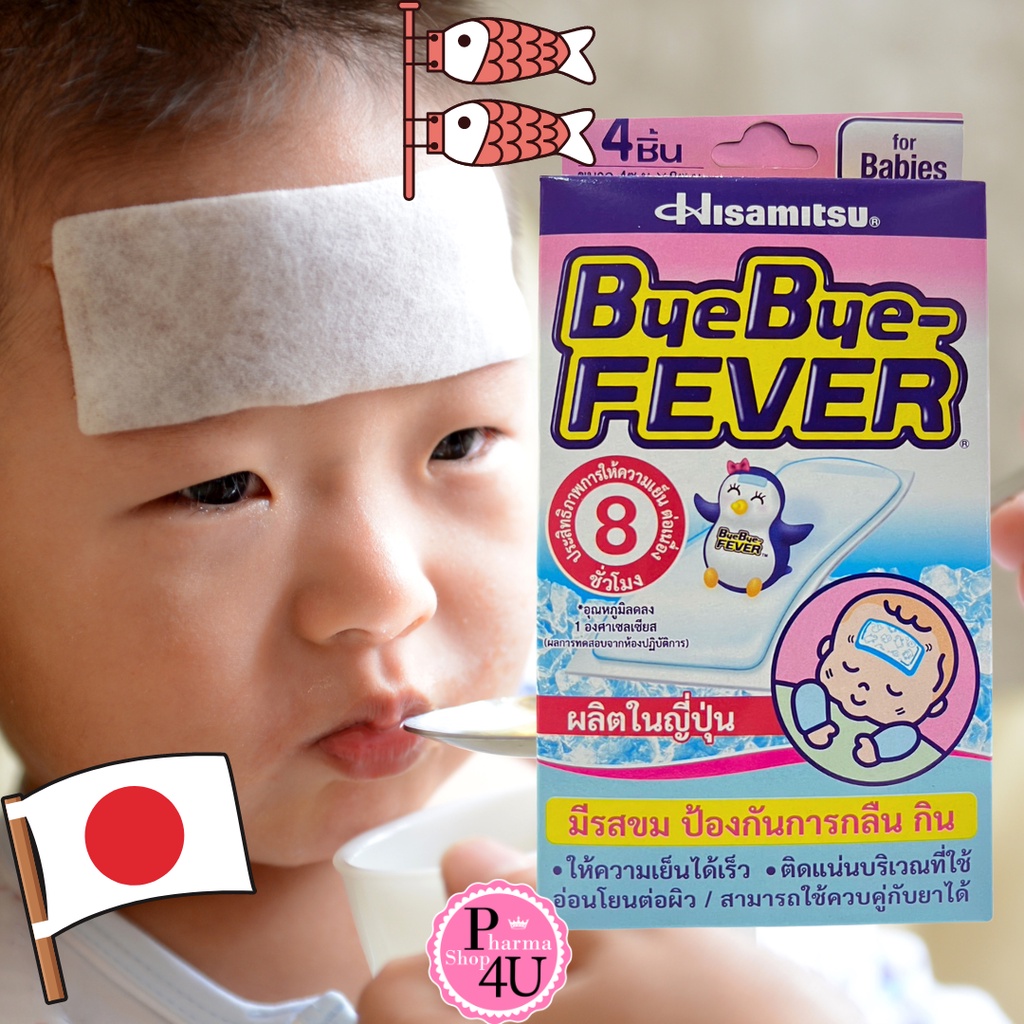 BYE BYE-FEVER For Babies เจลลดไข้สำหรับเด็ก มีรสขม 4 ชิ้น 2ซอง#10125