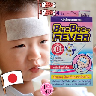 BYE BYE-FEVER For Babies เจลลดไข้สำหรับเด็ก มีรสขมป้องกันการกลืนกิน 4 ชิ้น 2ซอง#10125