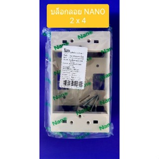 บล็อกลอย ขนาด 2 X 4 นิ้ว ยี่ห้อ Nano